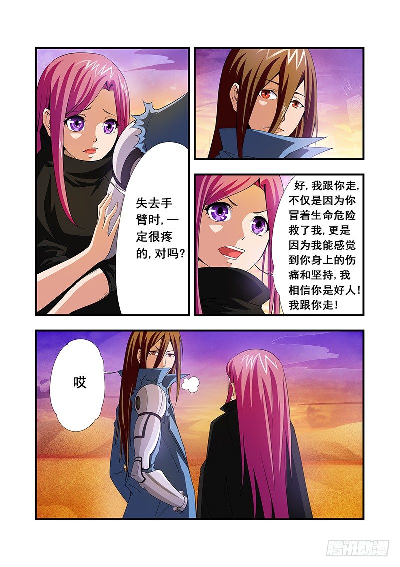 《血月》第四章 第9页