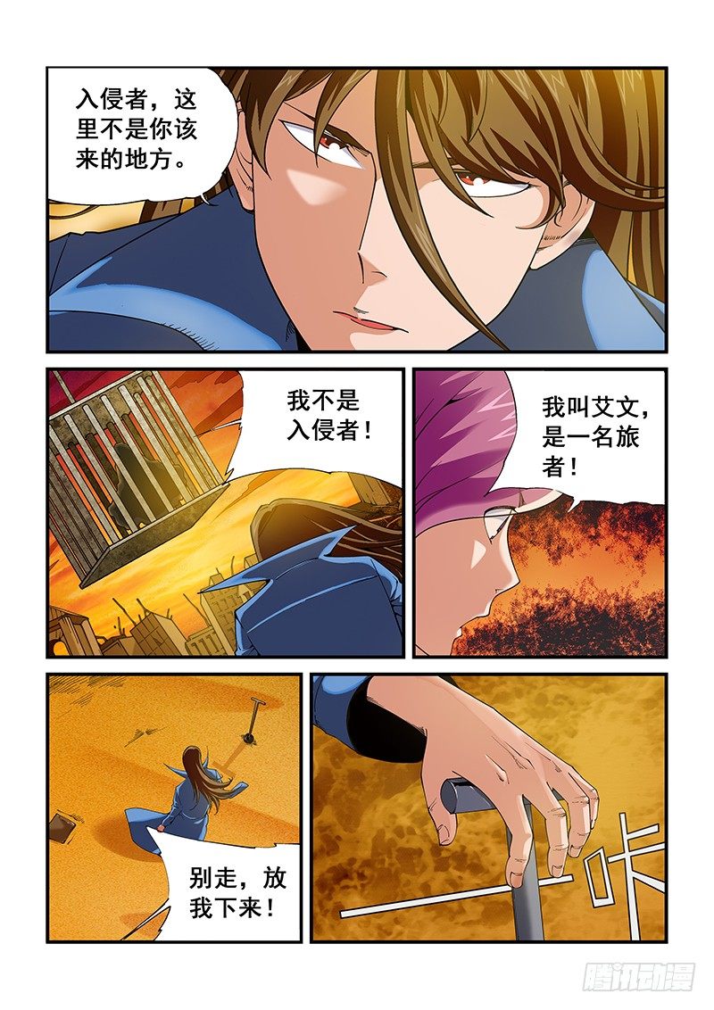 《血月》第二章 第2页
