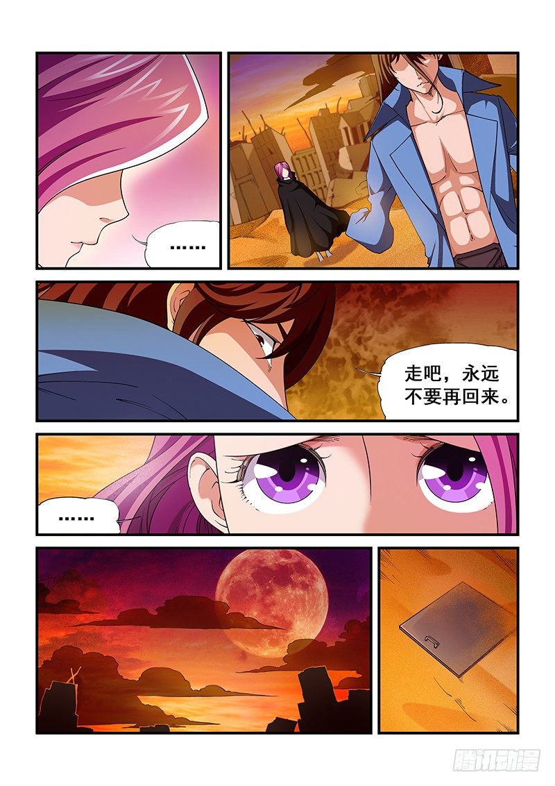 《血月》第二章 第5页