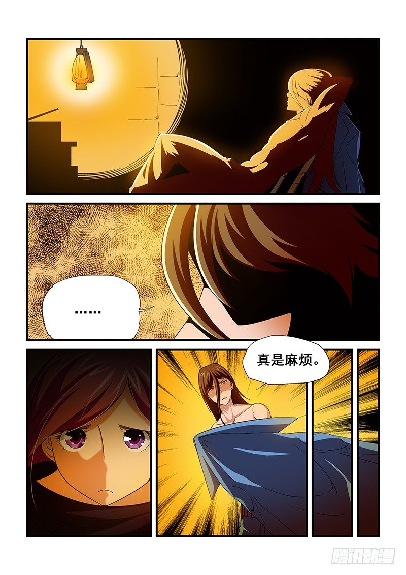 《血月》第二章 第6页