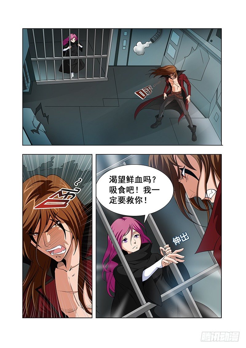 《血月》第七章 第10页