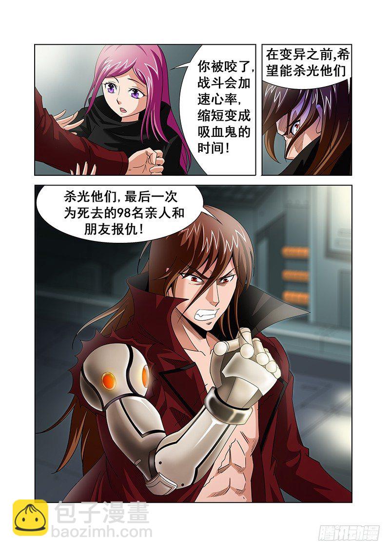 《血月》第七章 第4页