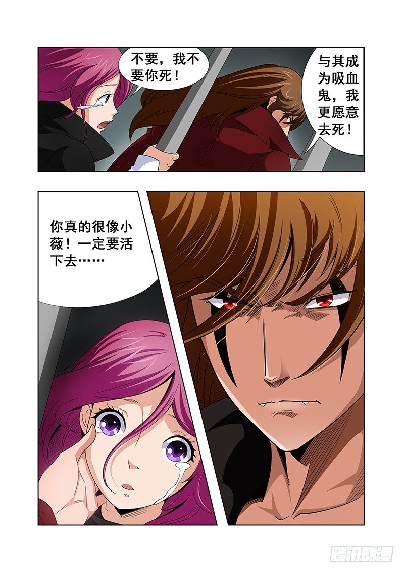 《血月》第七章 第7页