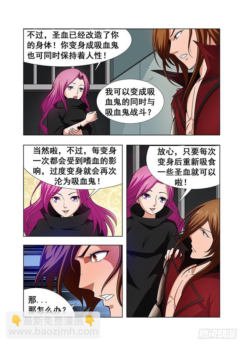 《血月》第八章 第10页