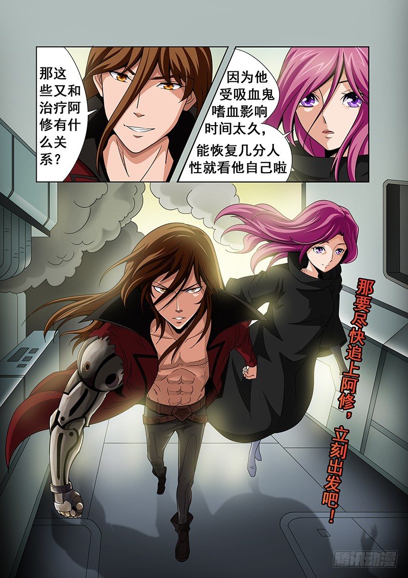 《血月》第八章 第11页