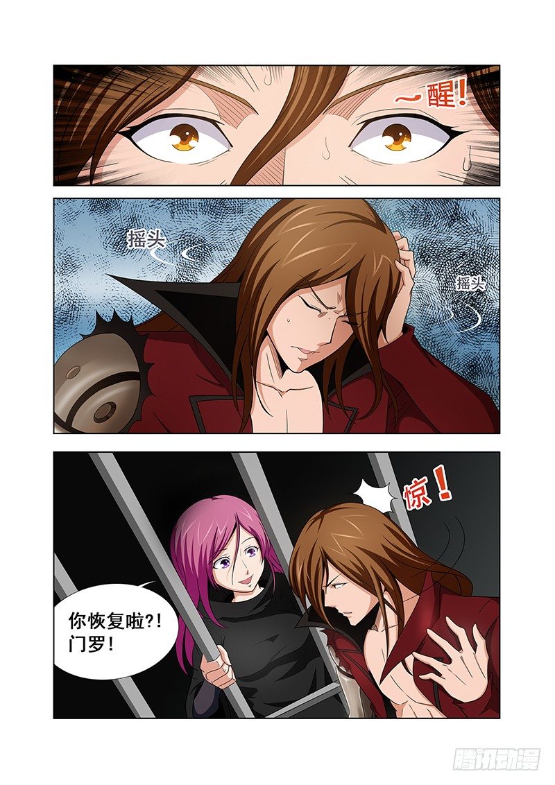 《血月》第八章 第2页