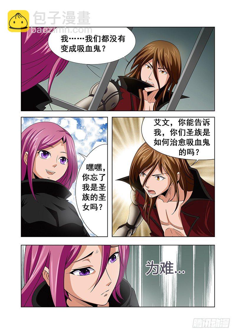 《血月》第八章 第3页