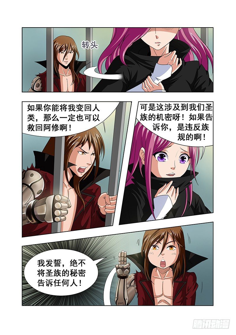 《血月》第八章 第4页