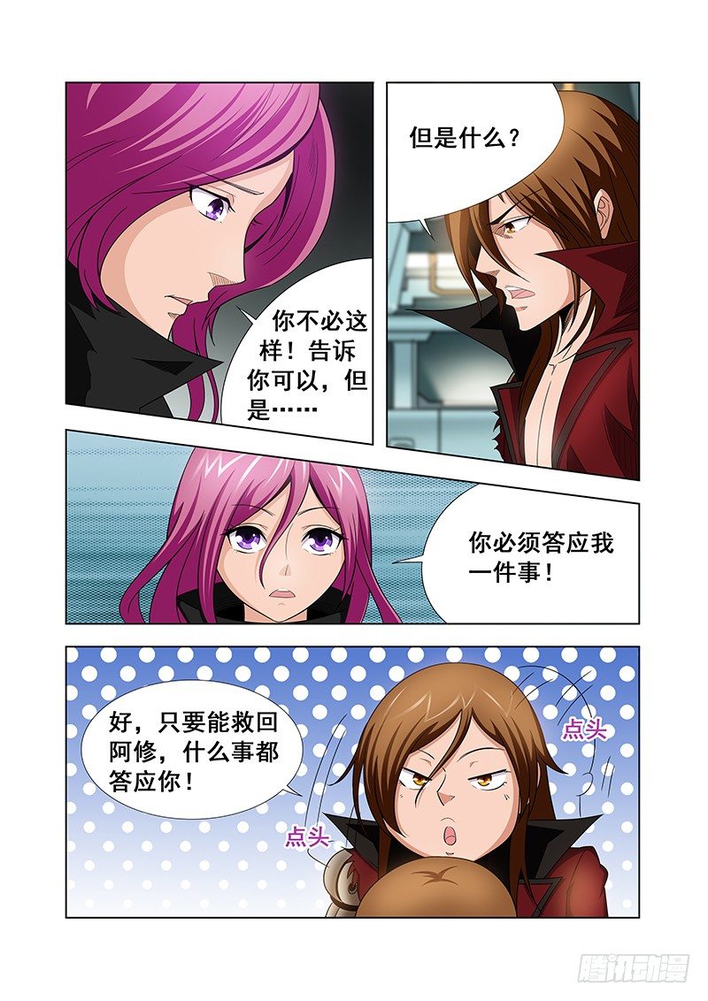 《血月》第八章 第5页
