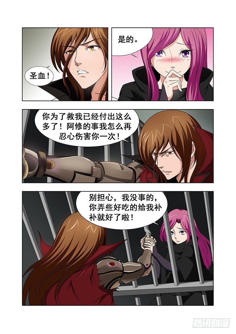 《血月》第八章 第7页