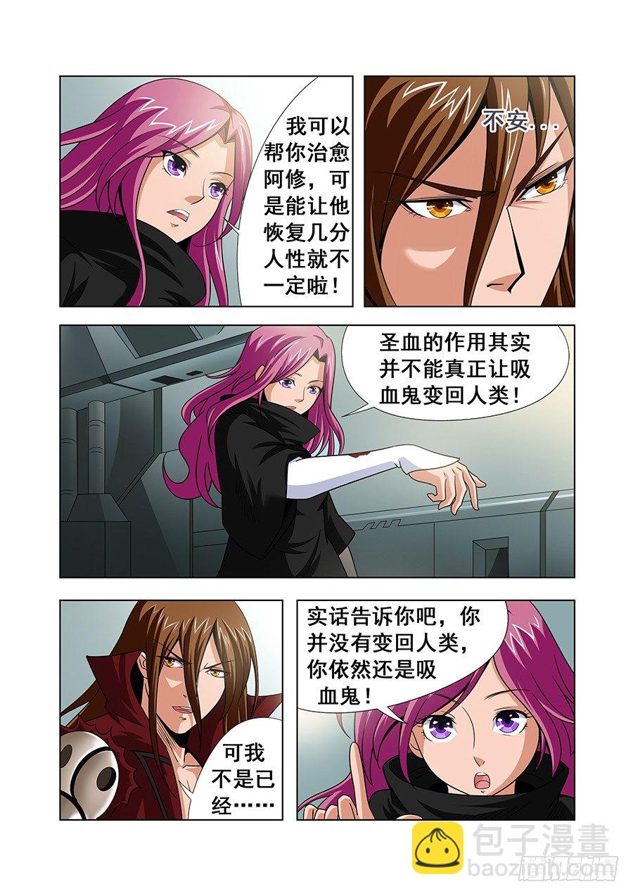《血月》第八章 第9页