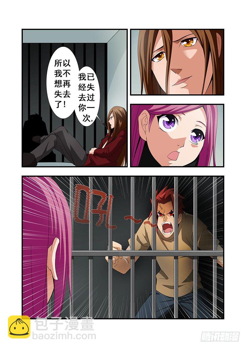《血月》第五章 第11页