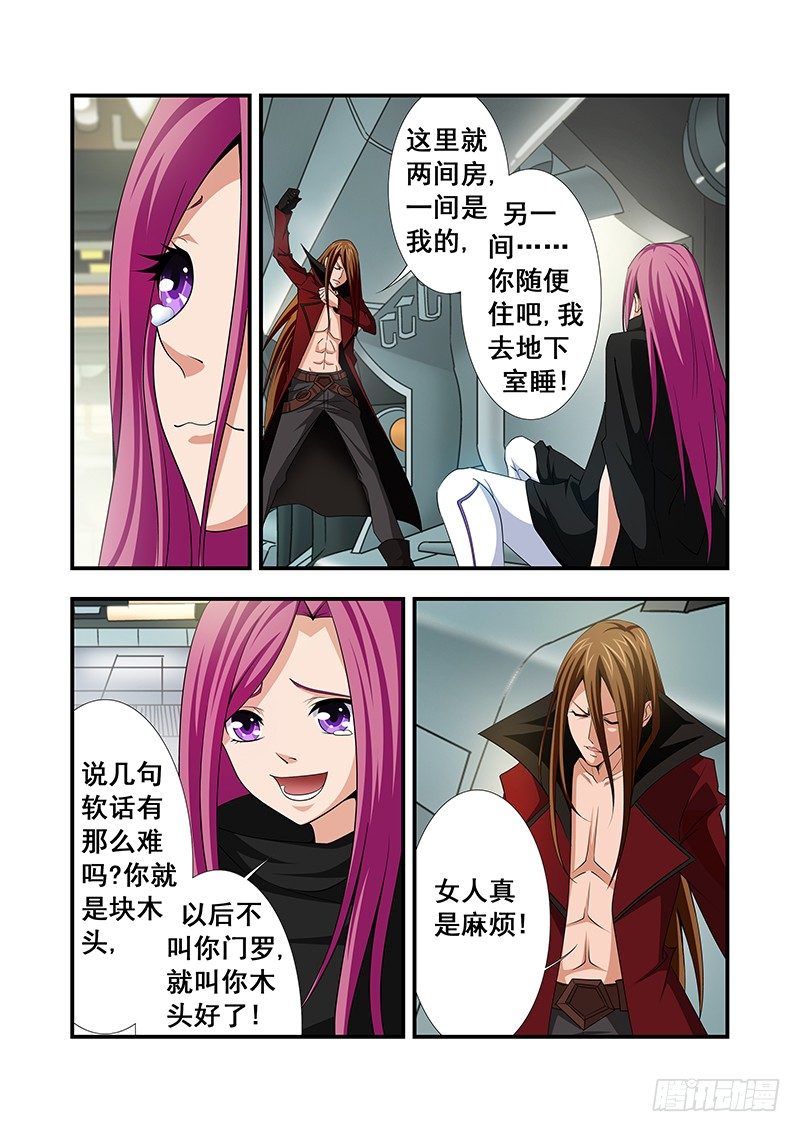 《血月》第五章 第6页