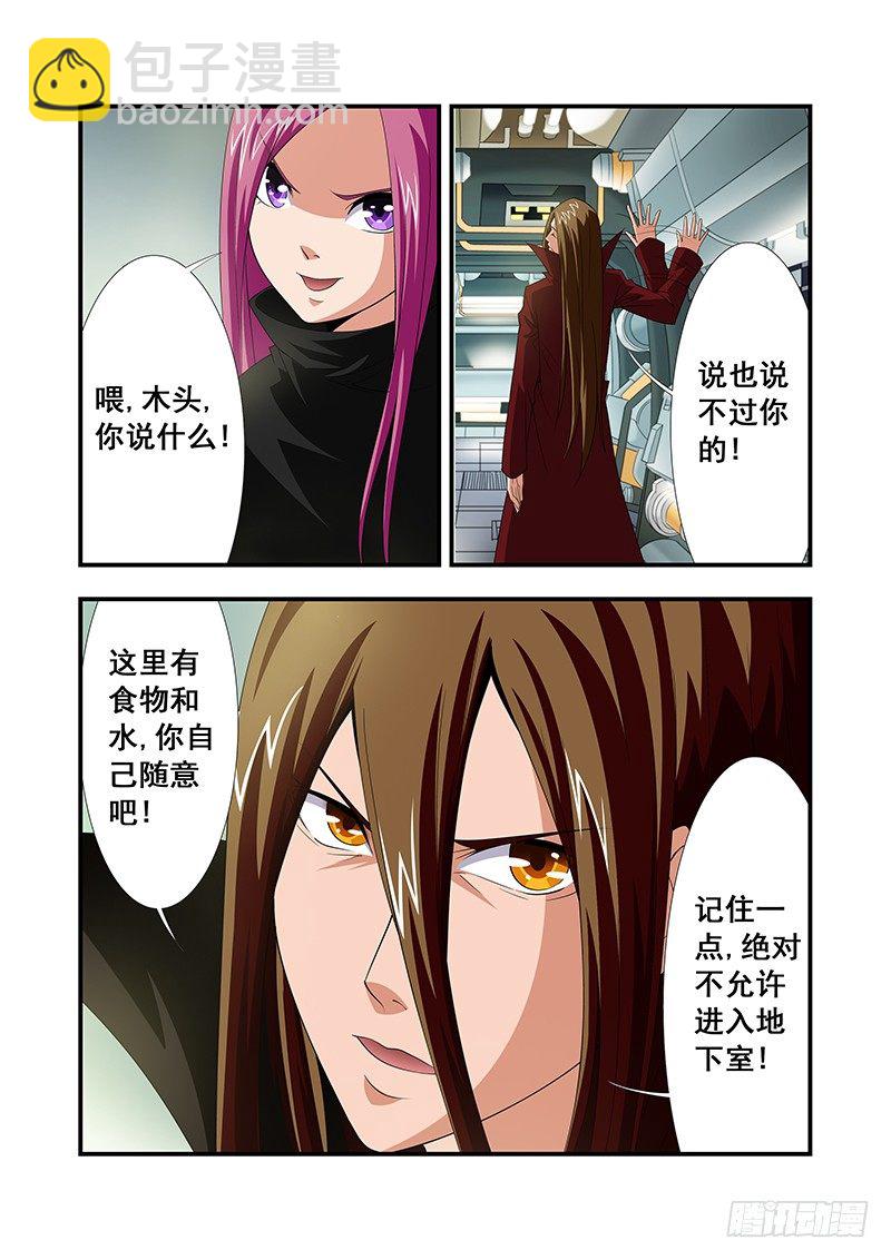 《血月》第五章 第7页