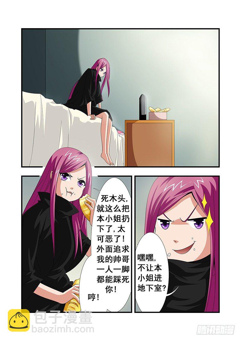 《血月》第五章 第8页