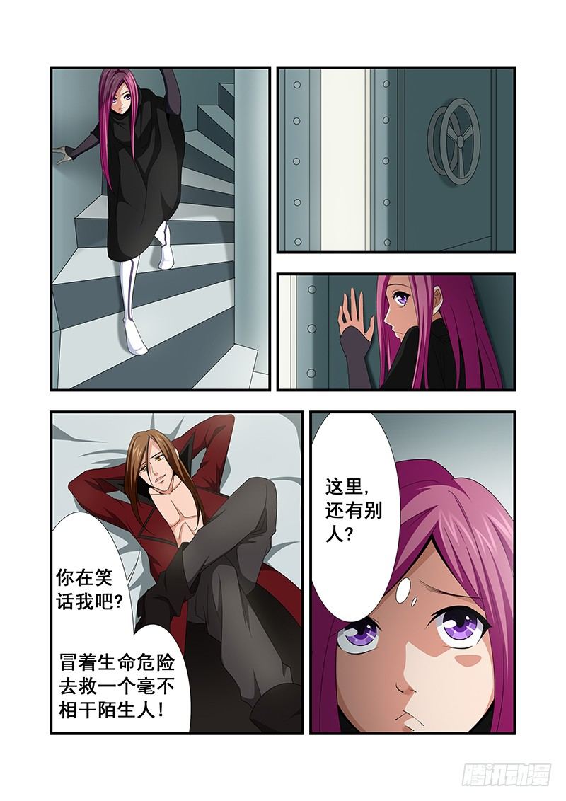 《血月》第五章 第9页