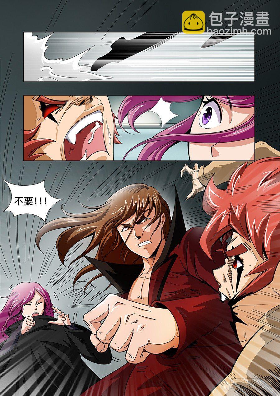 《血月》第六章 第11页