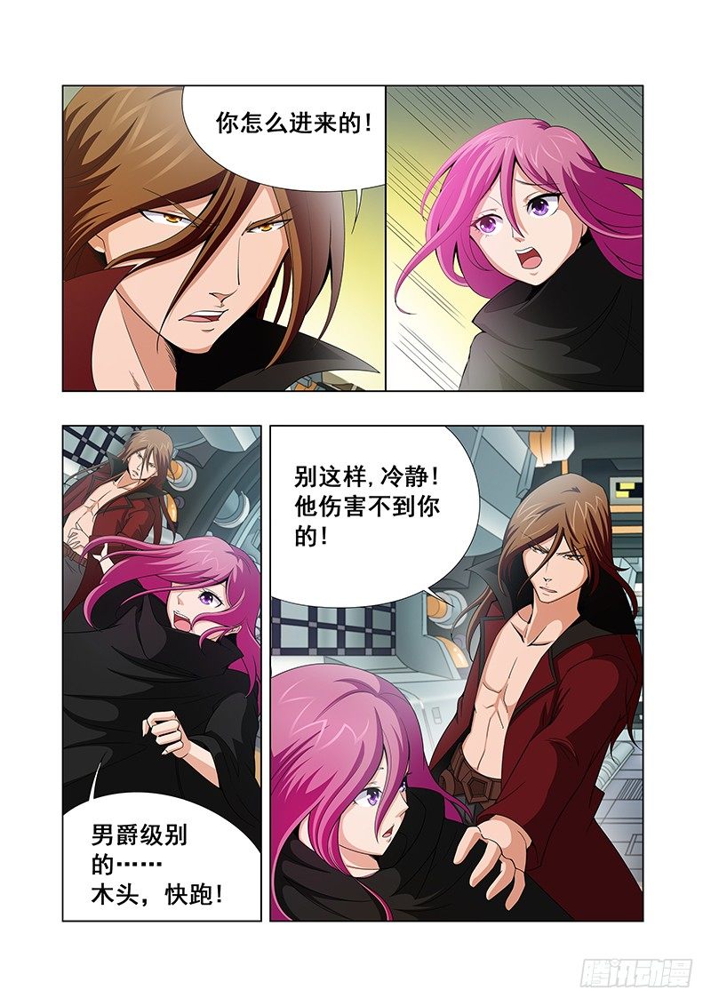 《血月》第六章 第3页