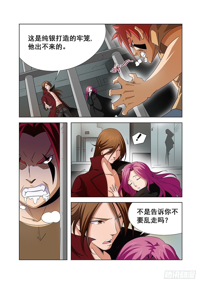 《血月》第六章 第4页