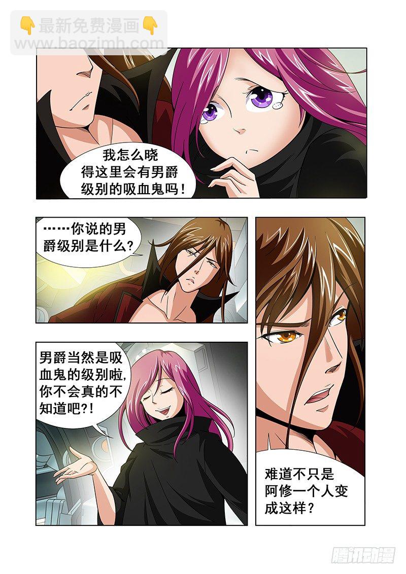 《血月》第六章 第5页