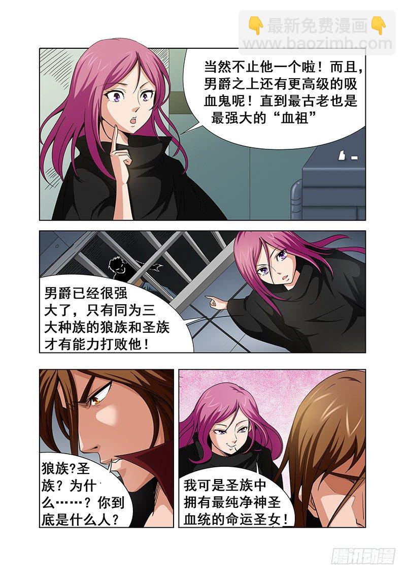 《血月》第六章 第6页