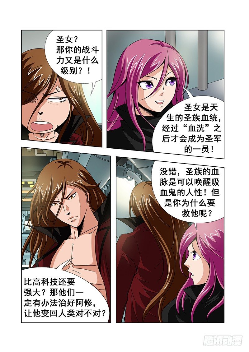 《血月》第六章 第7页