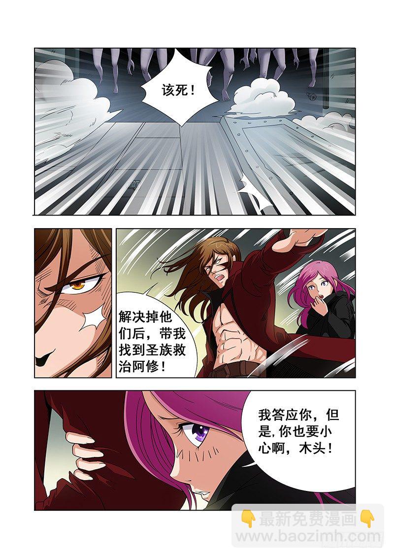 《血月》第六章 第9页