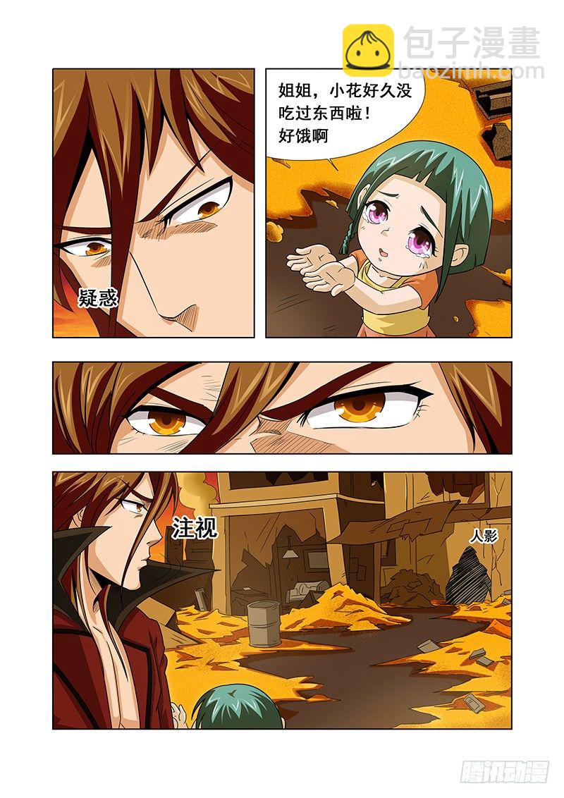 《血月》第十一章 第10页
