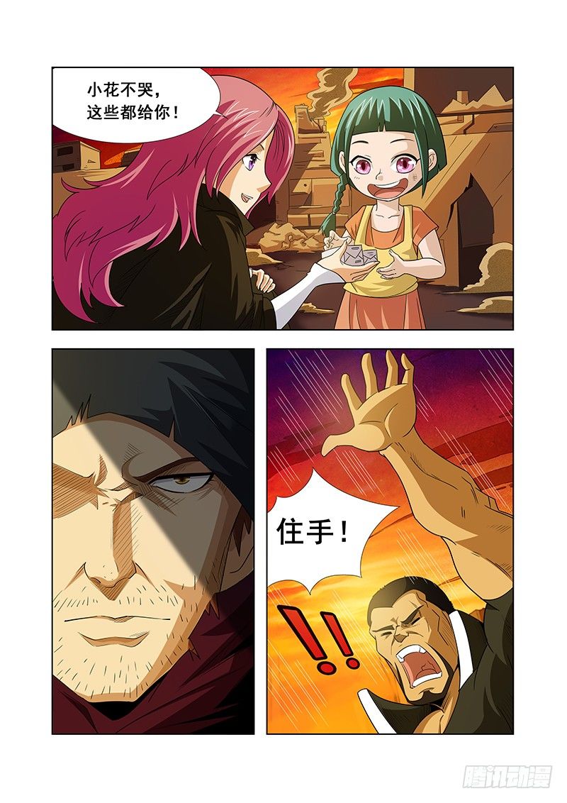 《血月》第十一章 第11页
