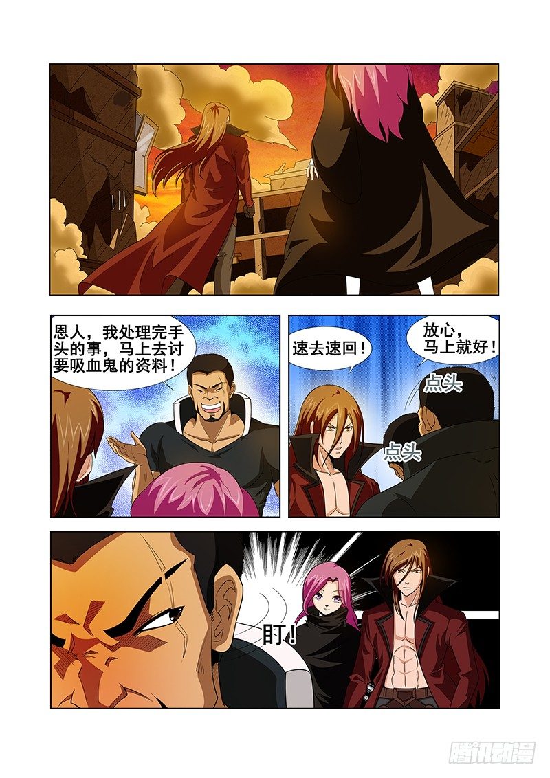 《血月》第十一章 第4页