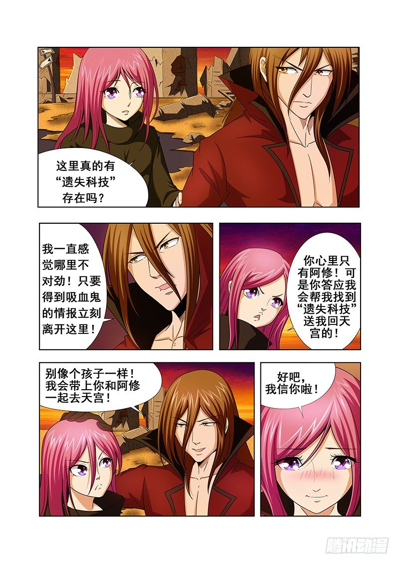 《血月》第十一章 第5页