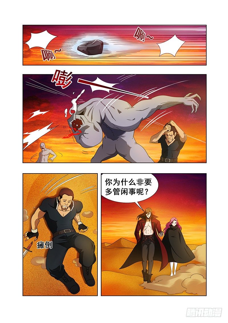《血月》第九章 第10页