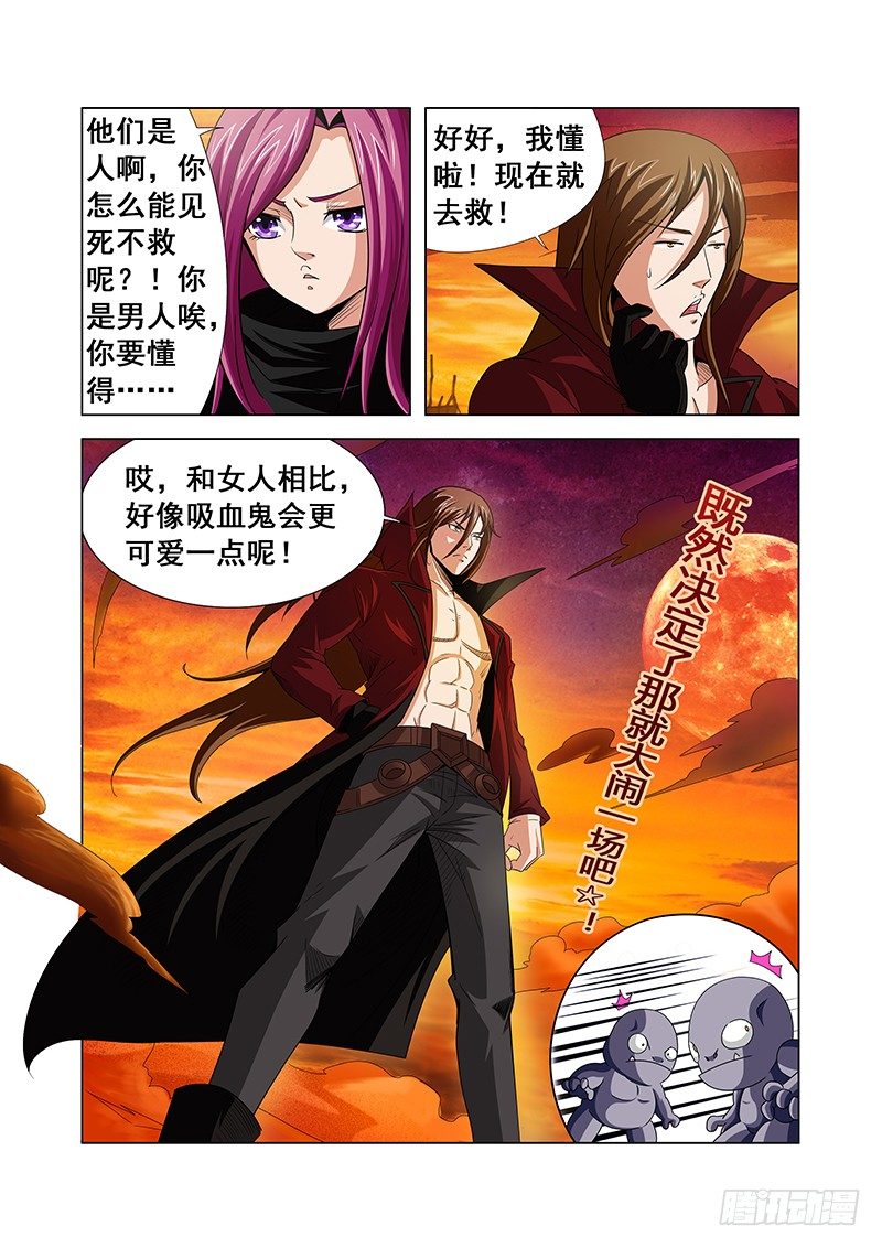 《血月》第九章 第11页