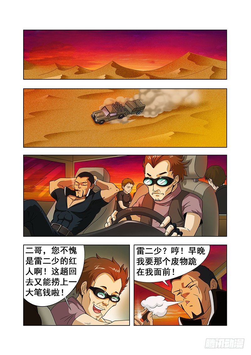 《血月》第九章 第2页