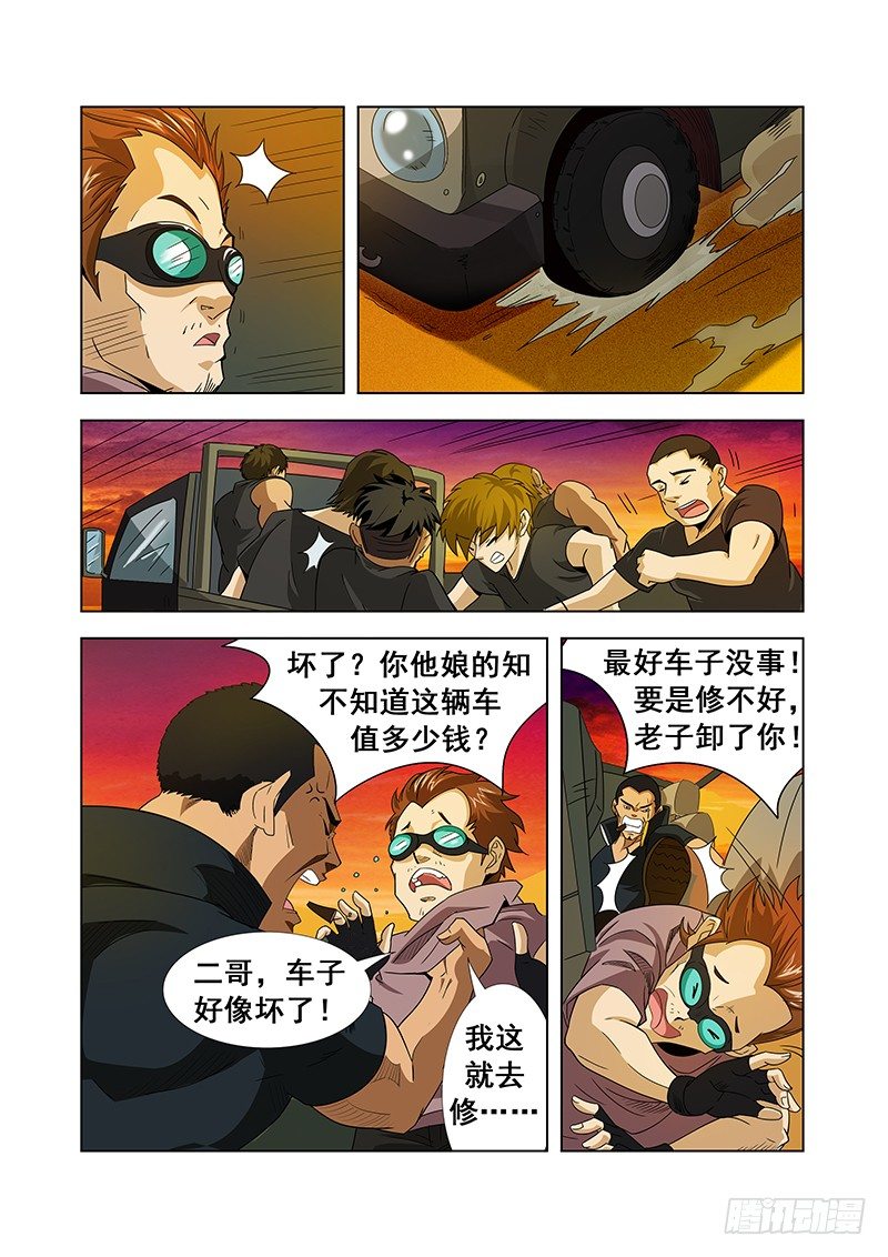 《血月》第九章 第3页