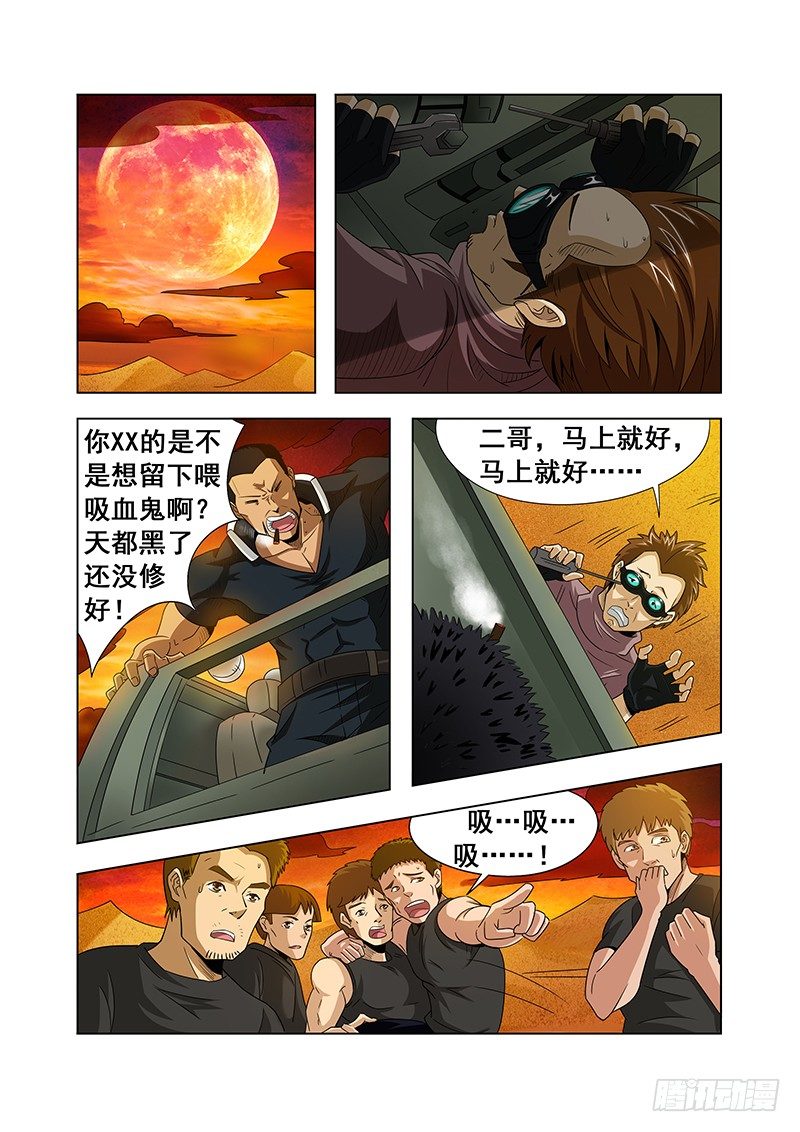 《血月》第九章 第4页