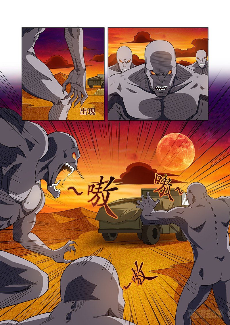 《血月》第九章 第5页