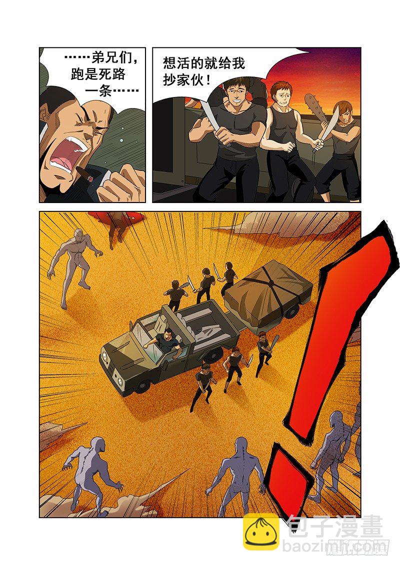 《血月》第九章 第7页