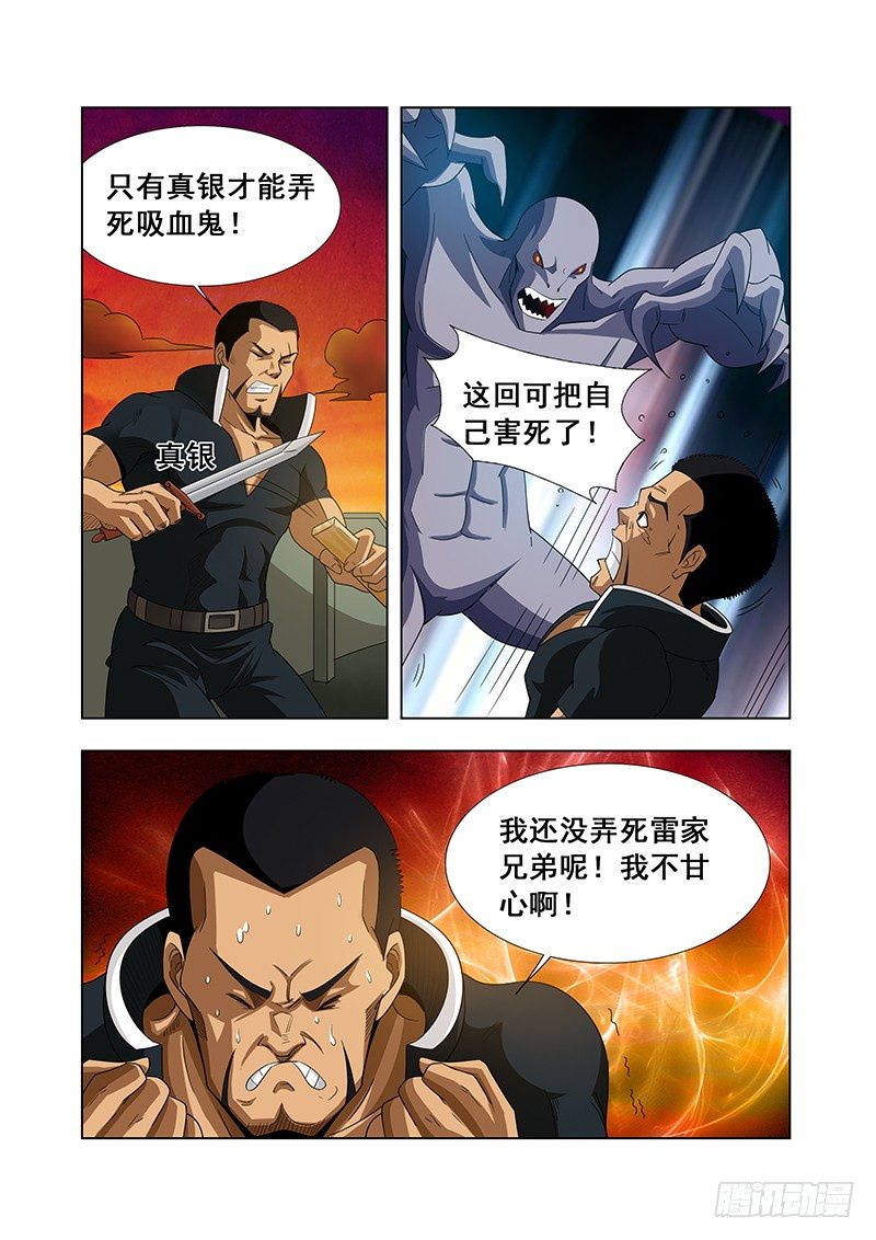《血月》第九章 第9页