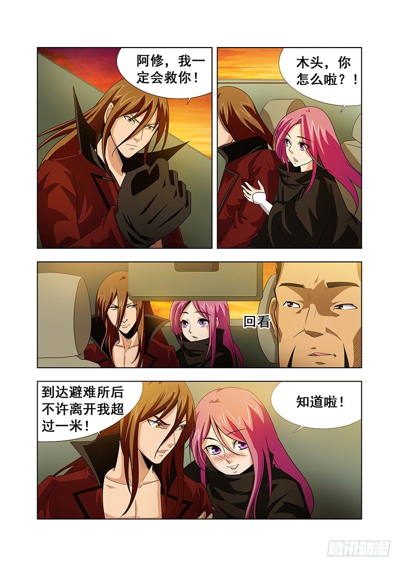 《血月》第十章 第10页