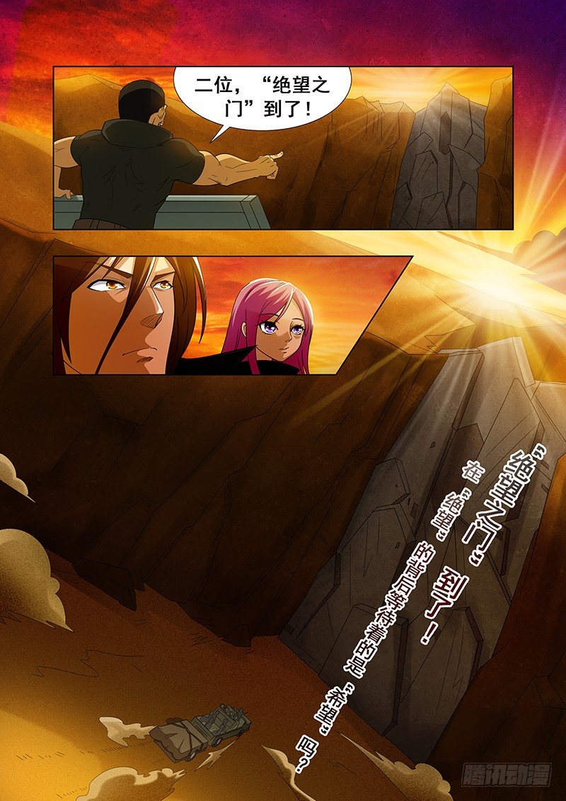 《血月》第十章 第11页