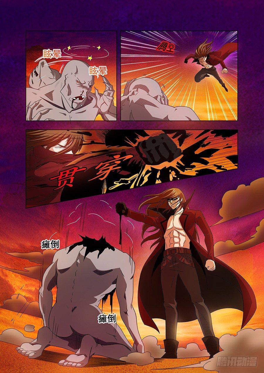 《血月》第十章 第2页