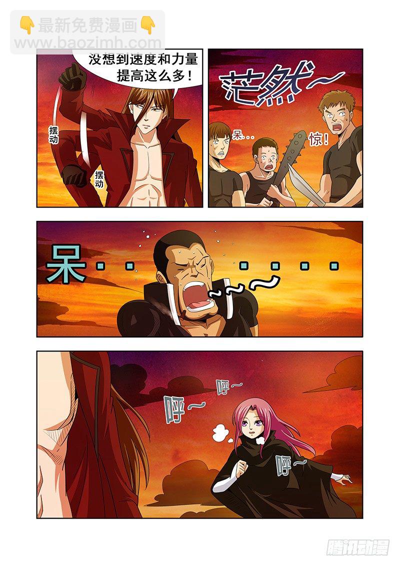 《血月》第十章 第4页