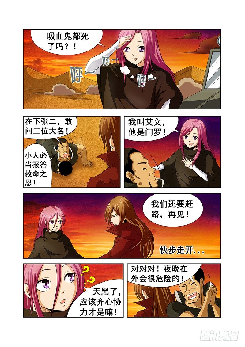 《血月》第十章 第5页