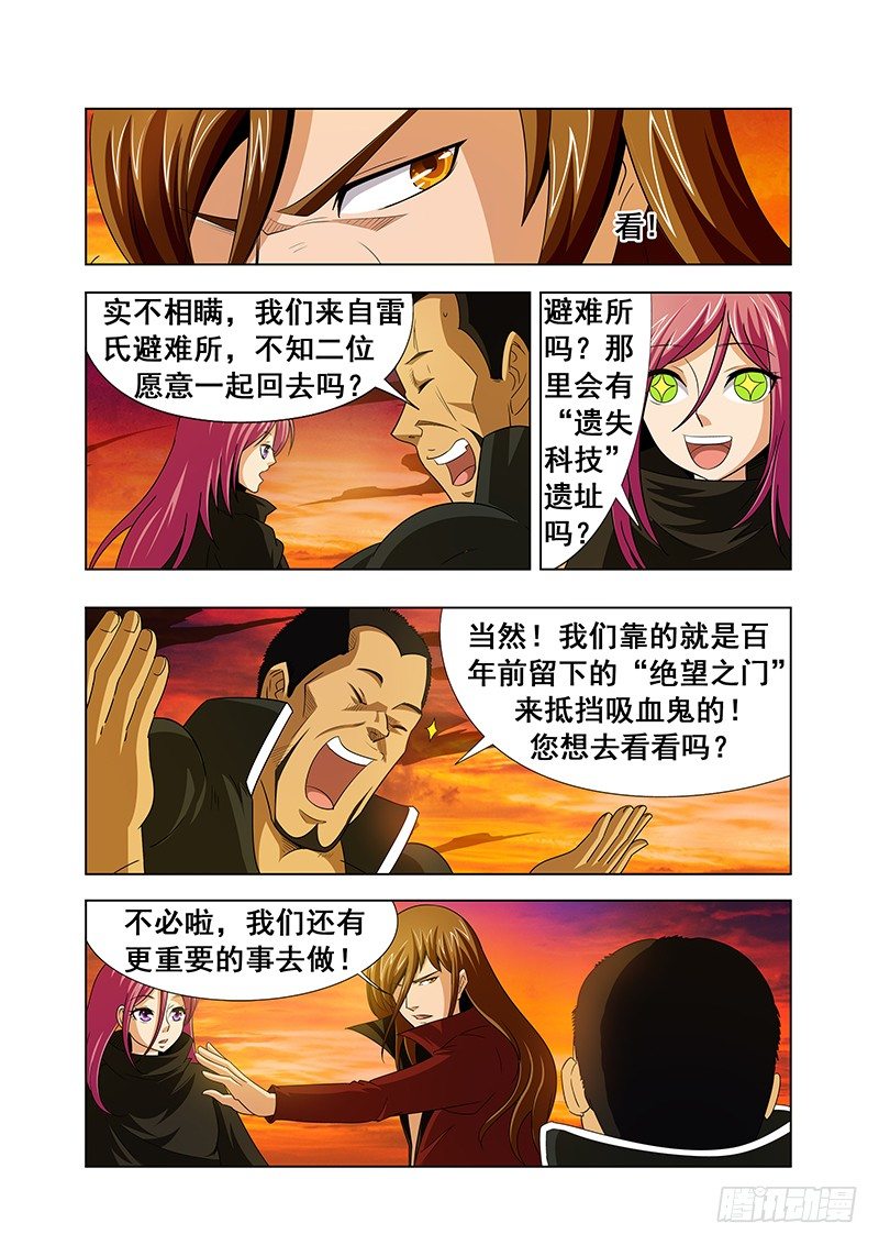 《血月》第十章 第6页