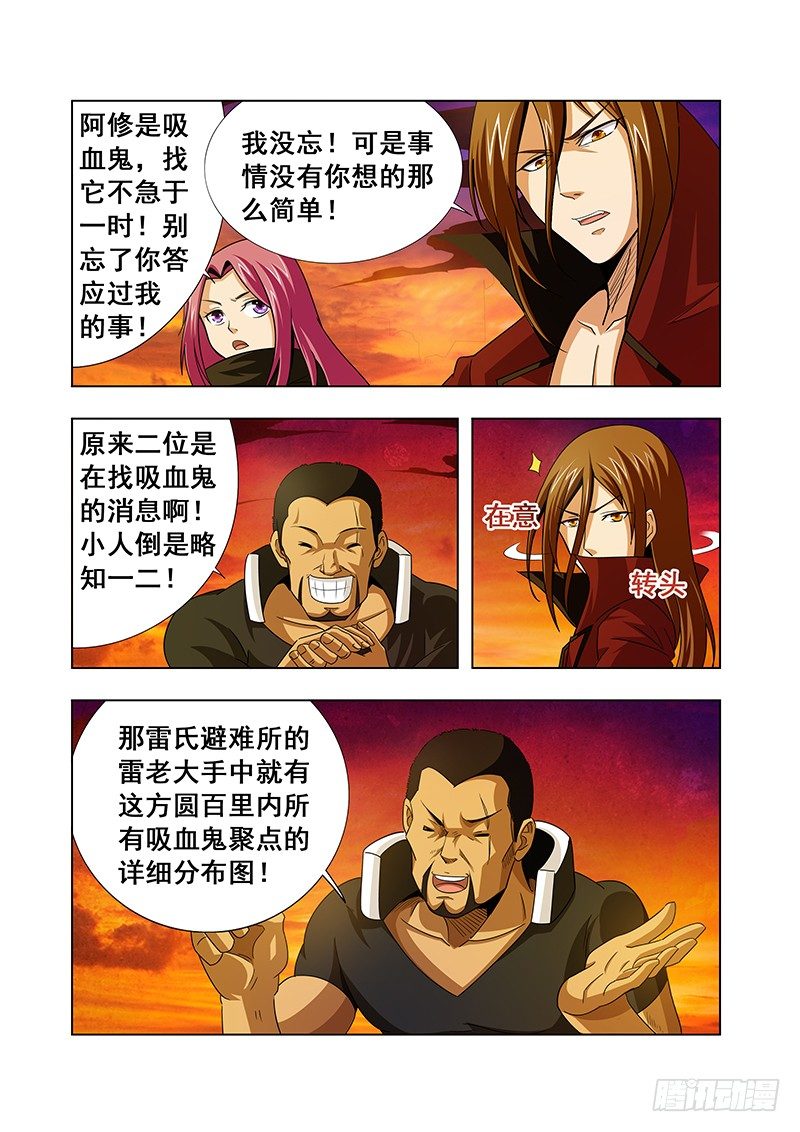 《血月》第十章 第7页