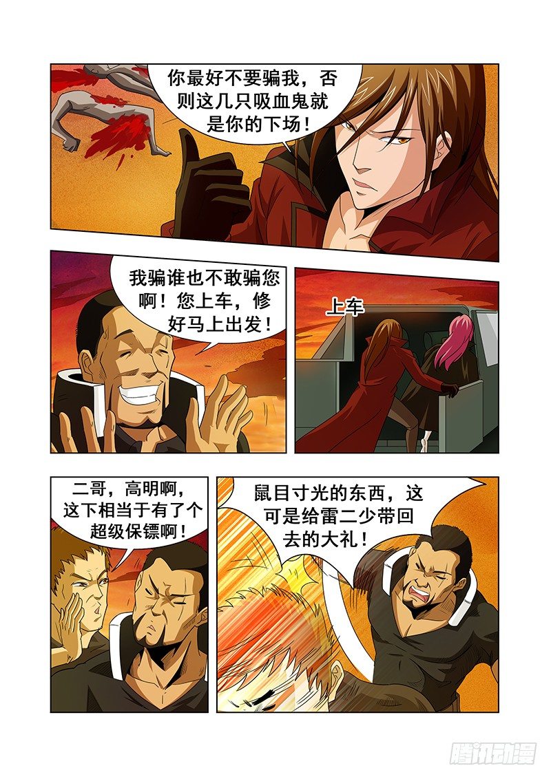 《血月》第十章 第8页