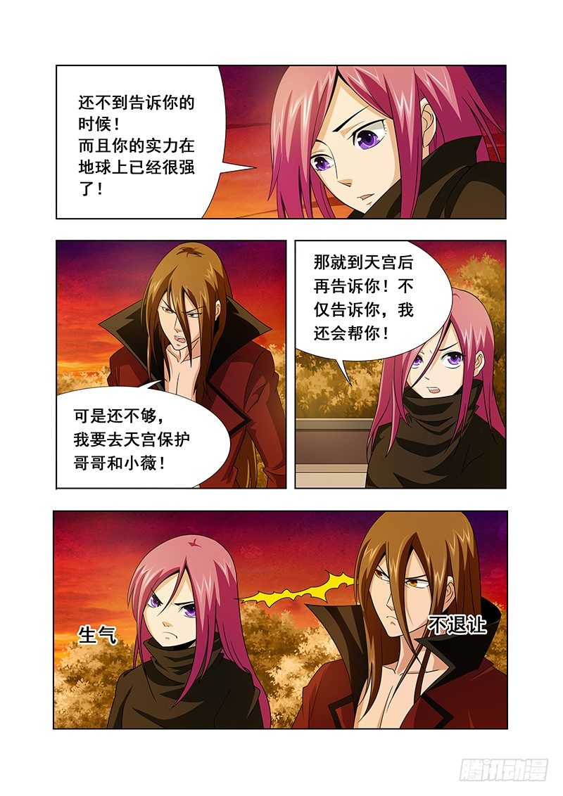 《血月》第十二章 第10页