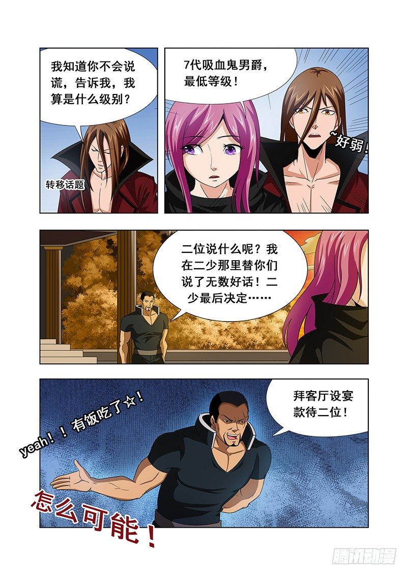 《血月》第十二章 第11页