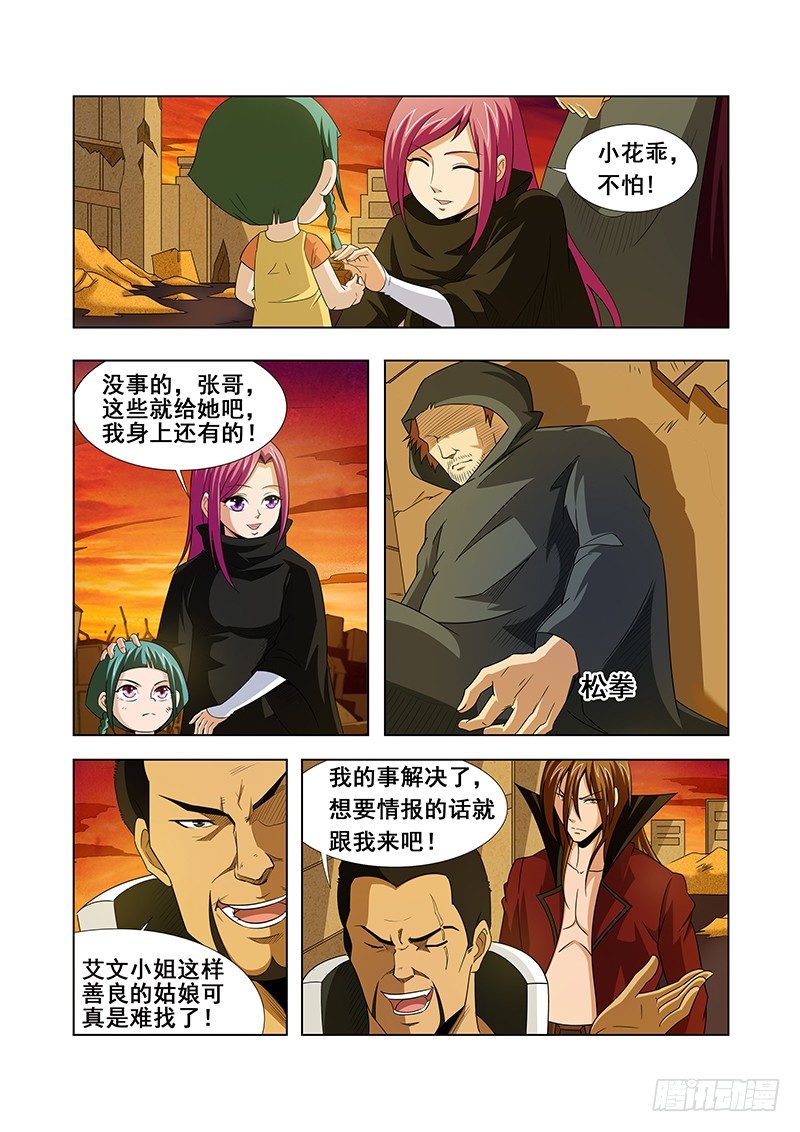 《血月》第十二章 第3页